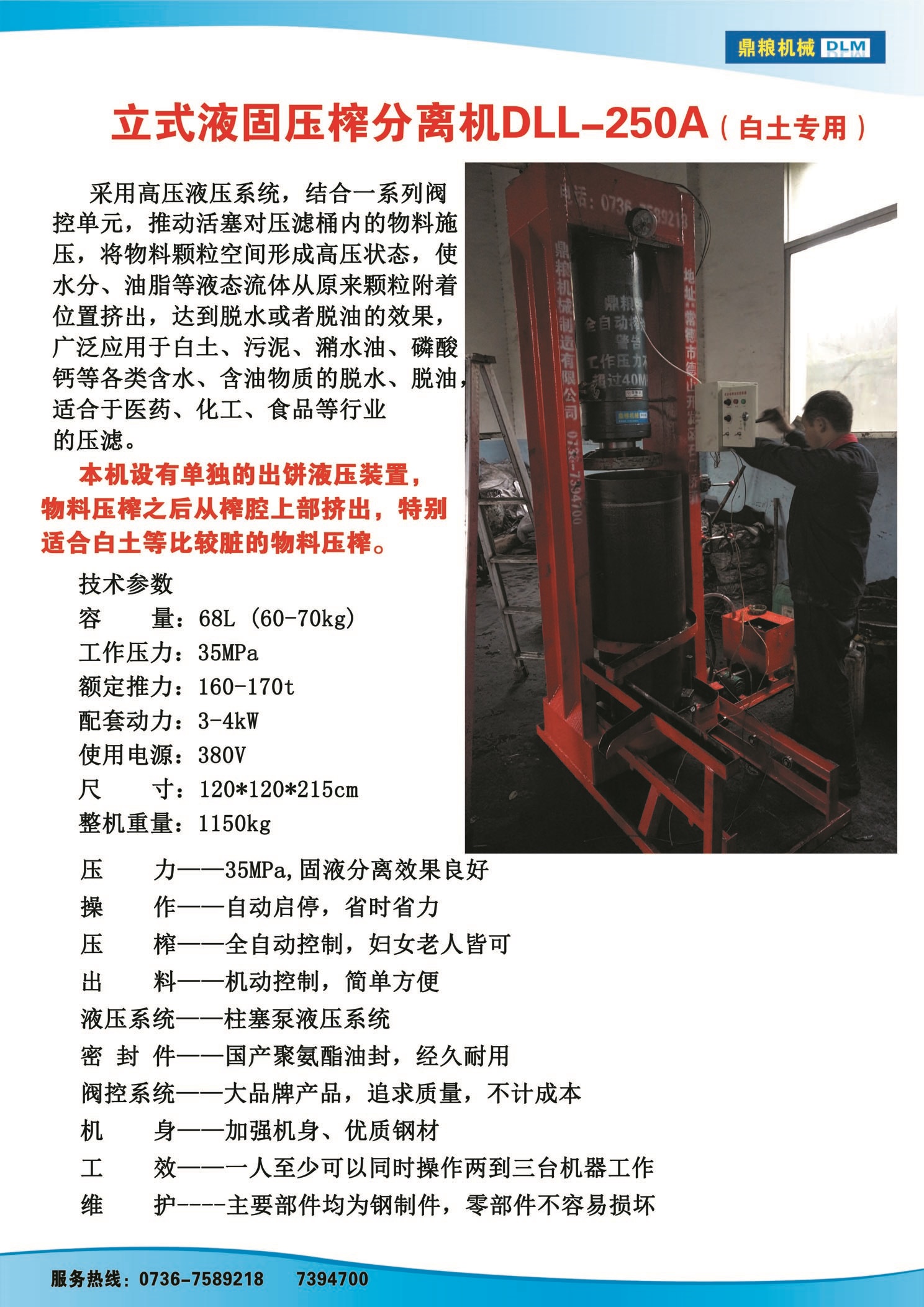 白土專用壓榨機(jī)，藥材水分壓榨機(jī)，藥材水分提煉機(jī)，藥材液體分離機(jī)